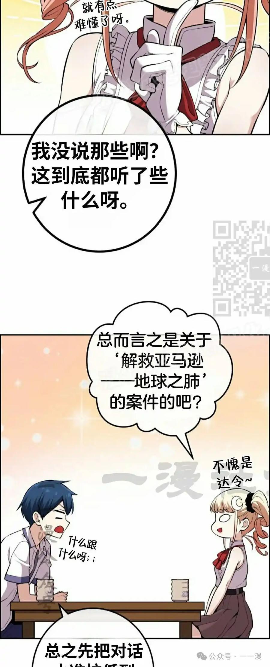 漫画里的罗康林 第101集 第59页