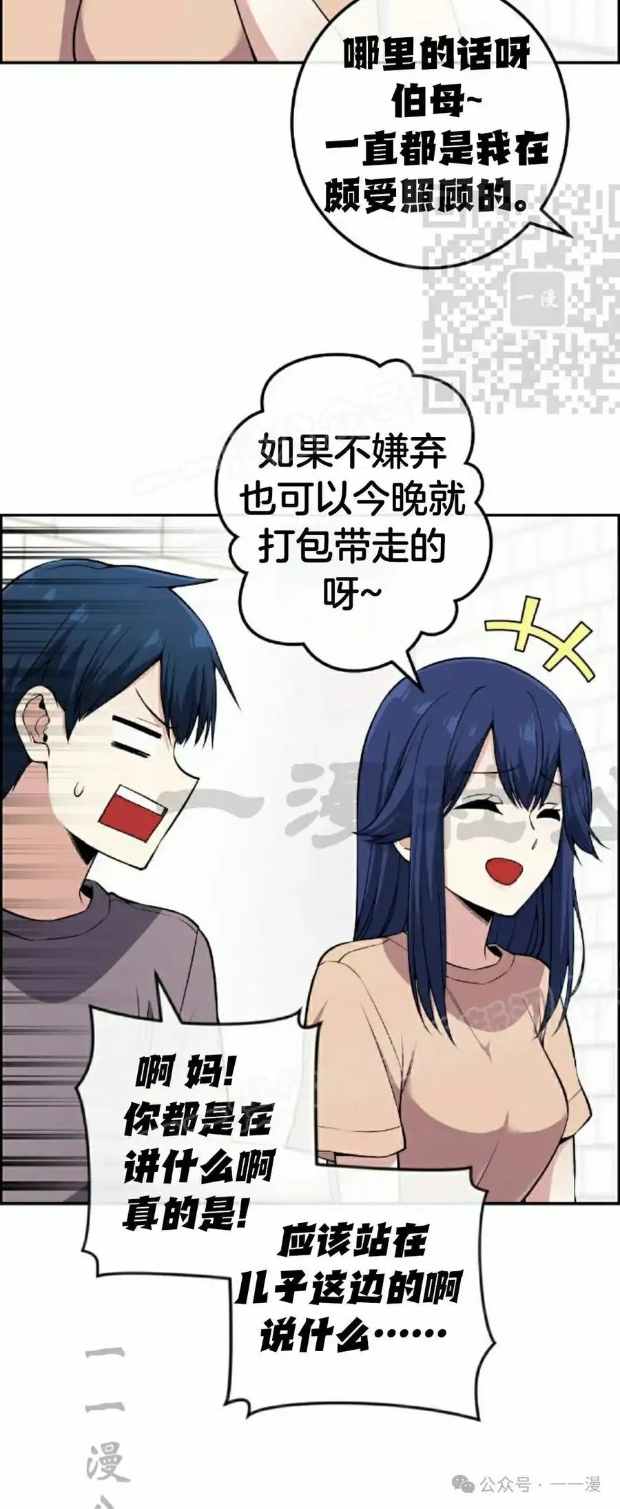 漫画里的罗康林 第101集 第5页