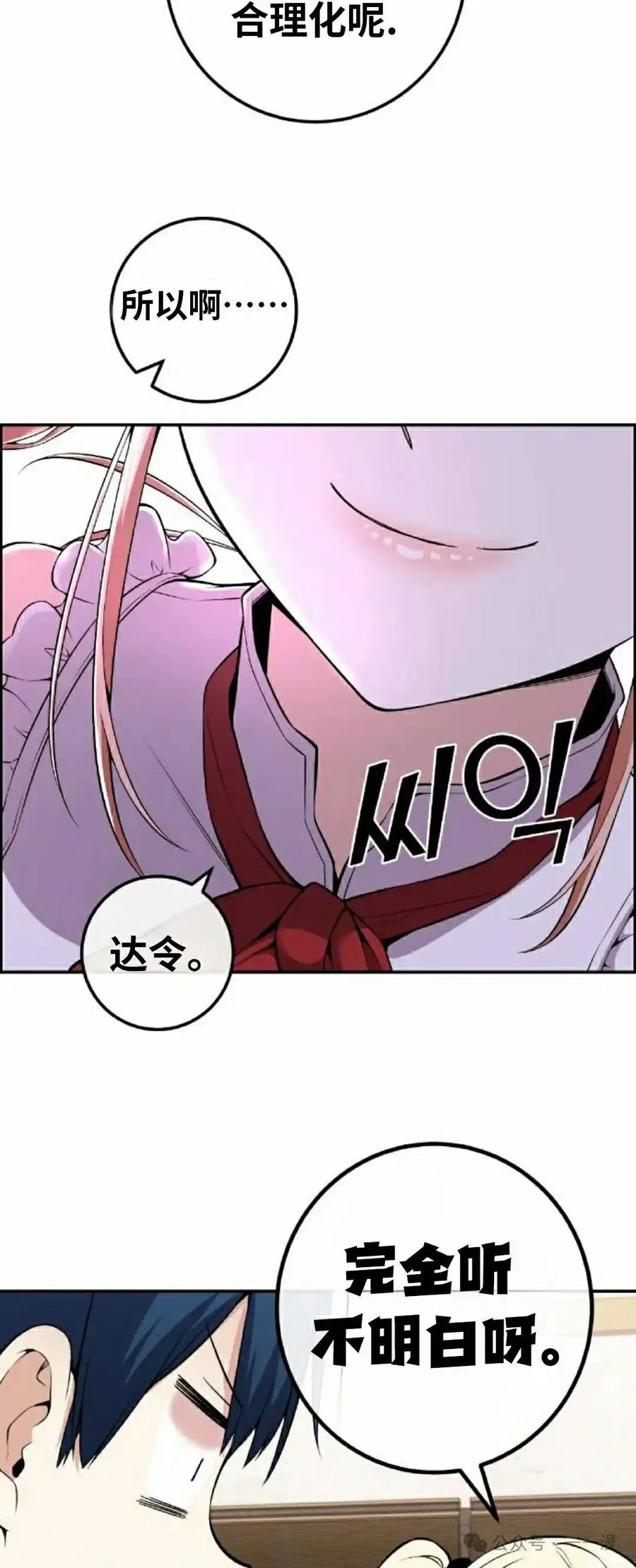 漫画里的罗康林 第101集 第57页