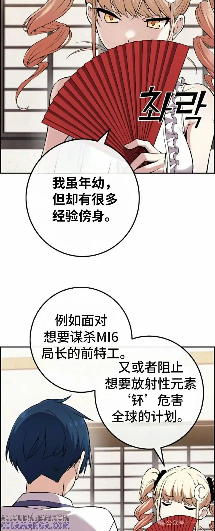 漫画里的罗康林 第101集 第52页