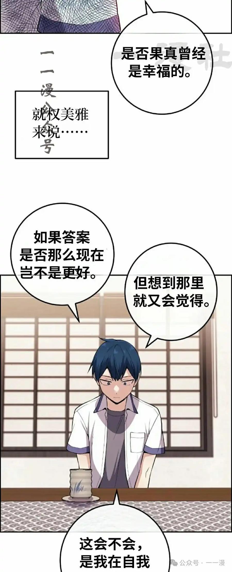 漫画里的罗康林 第101集 第56页