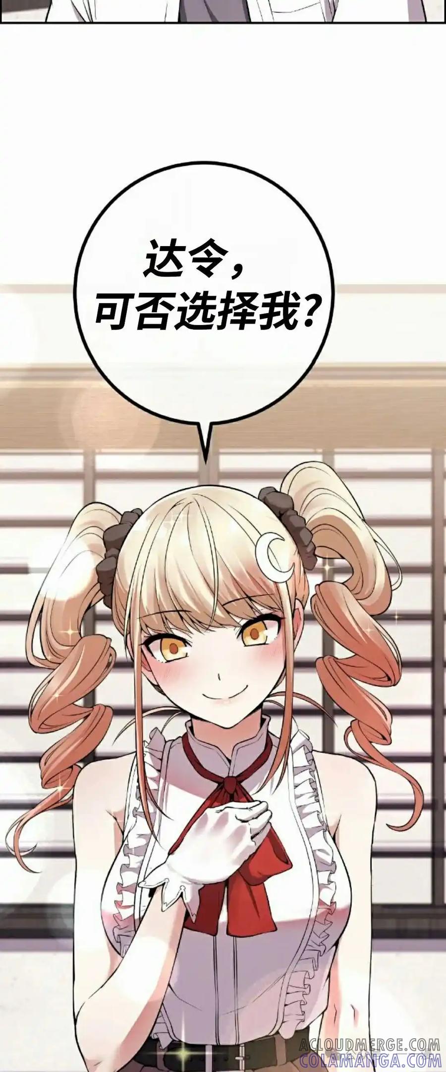 漫画里的罗康林 第101集 第43页