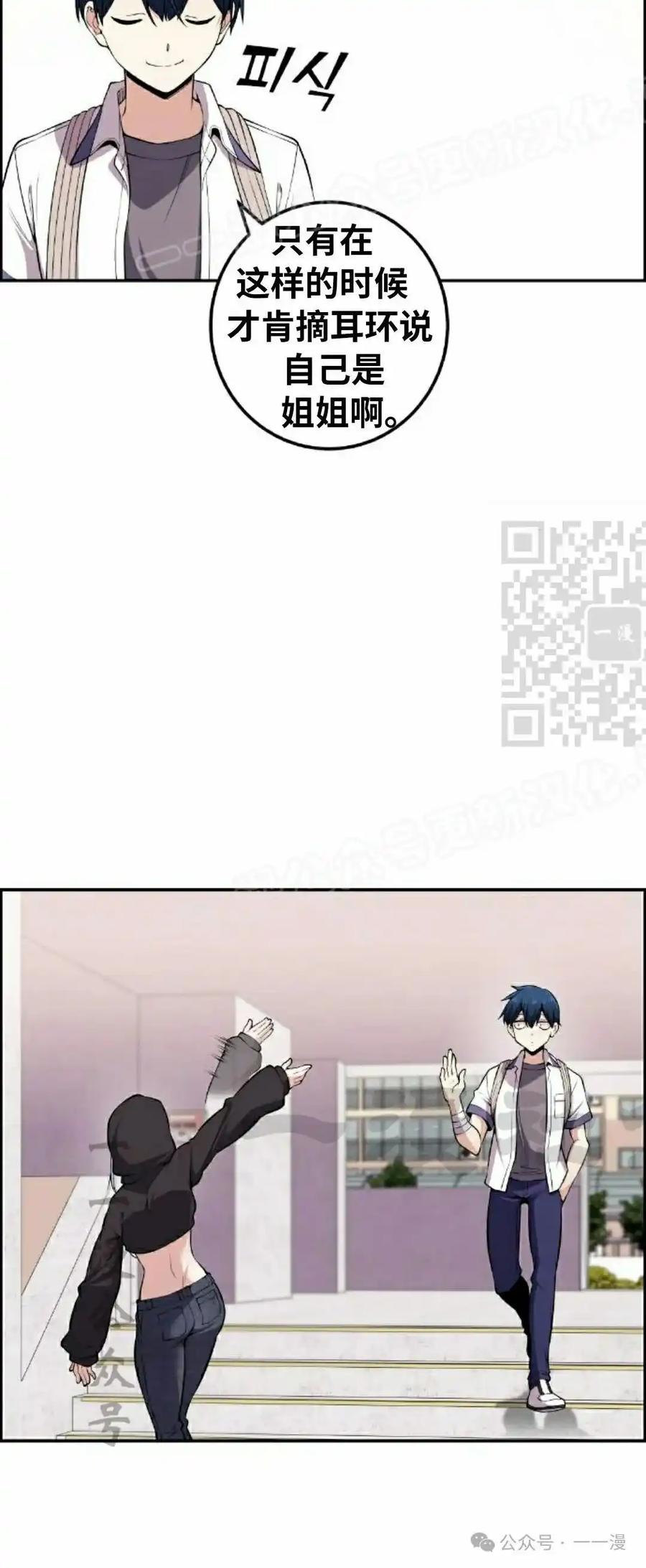 漫画里的罗康林 第101集 第29页