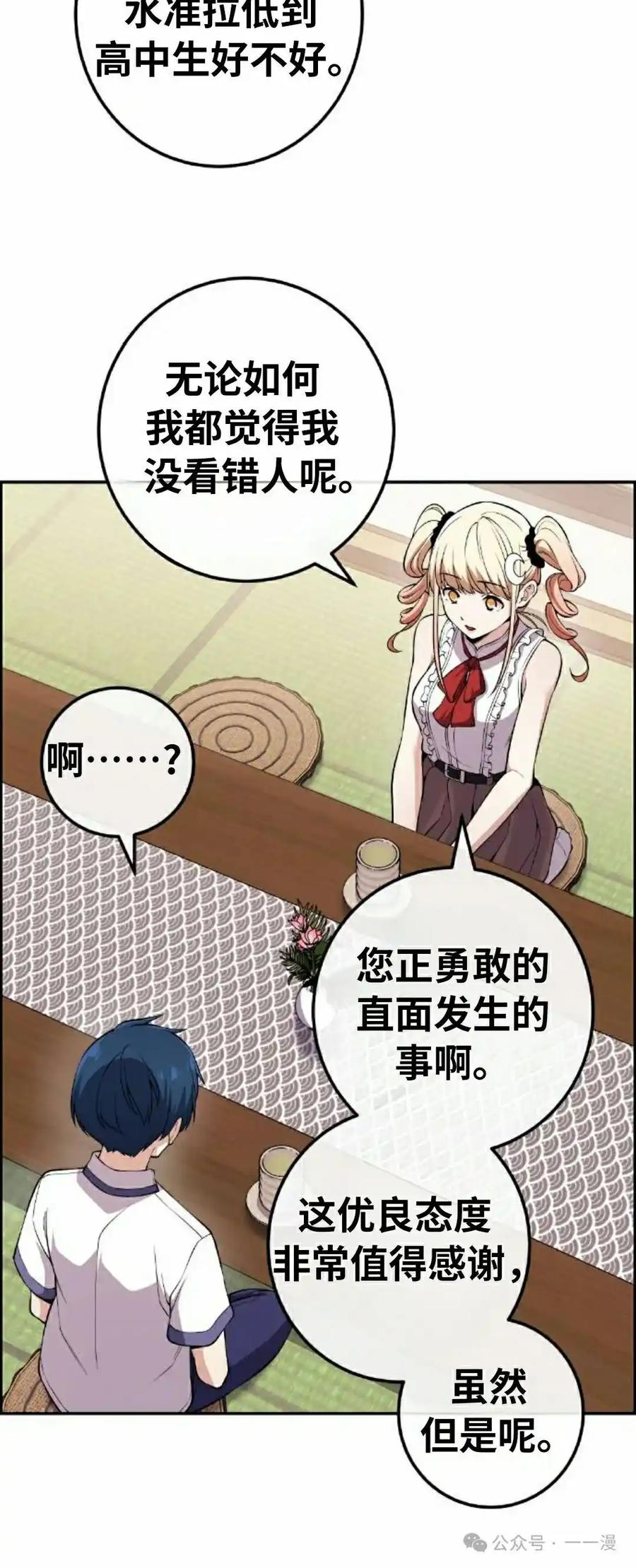 漫画里的罗康林 第101集 第60页