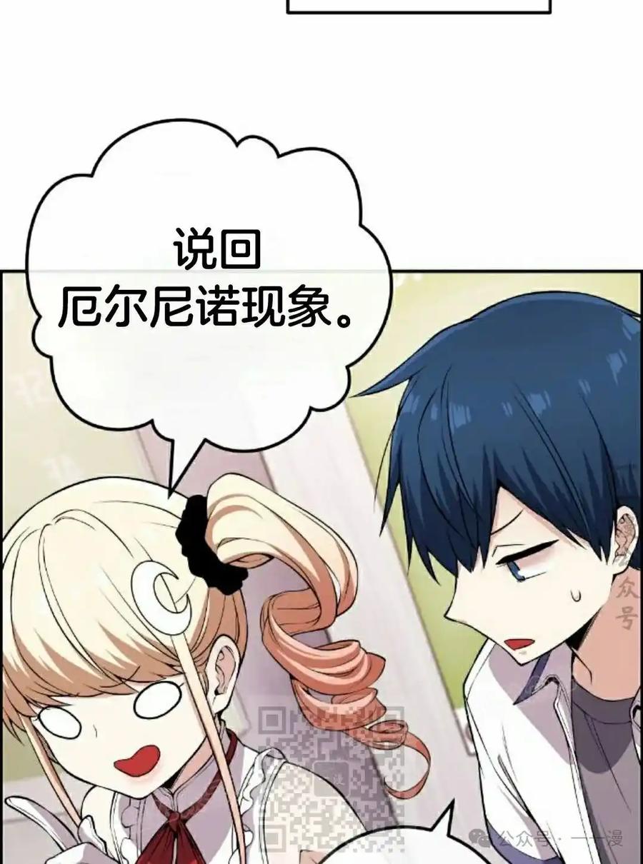 漫画里的罗康林 第101集 第68页