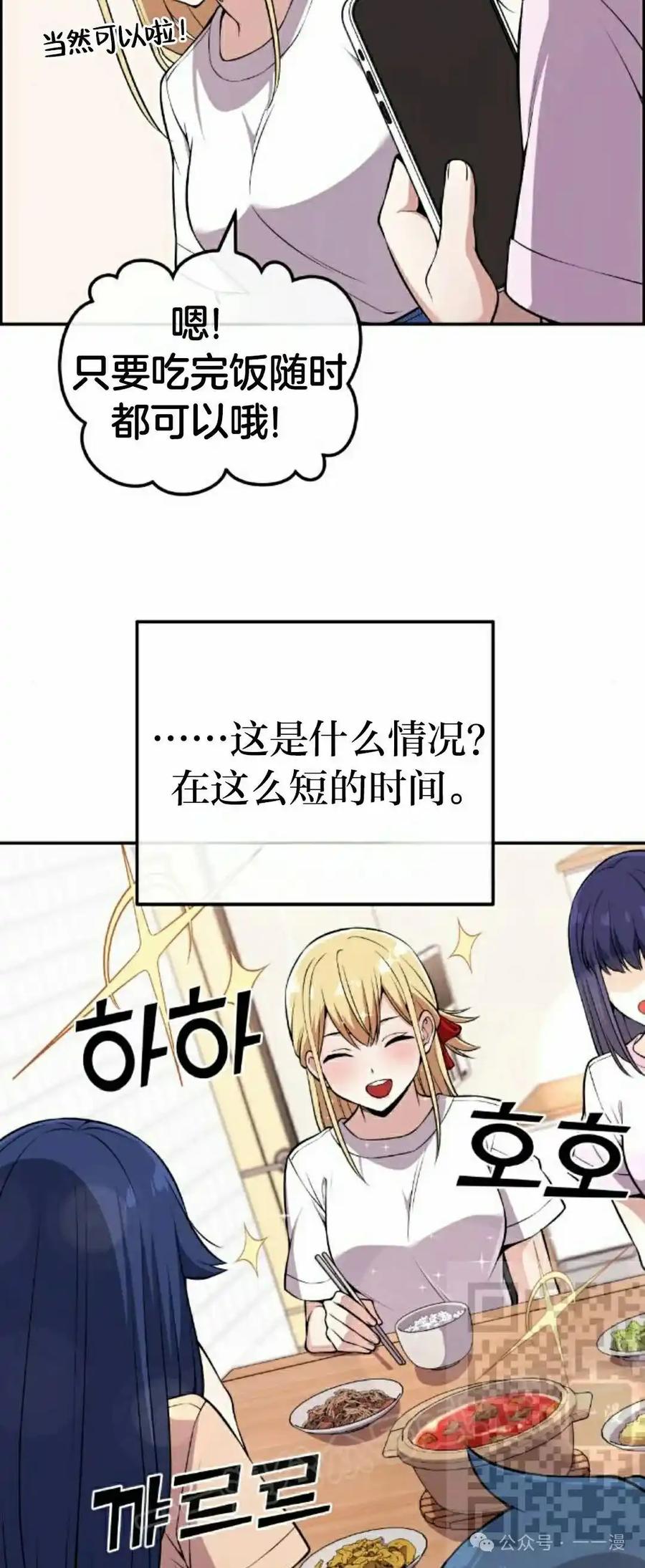 漫画里的罗康林 第101集 第8页