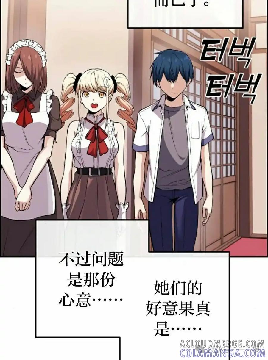 漫画里的罗康林 第101集 第67页