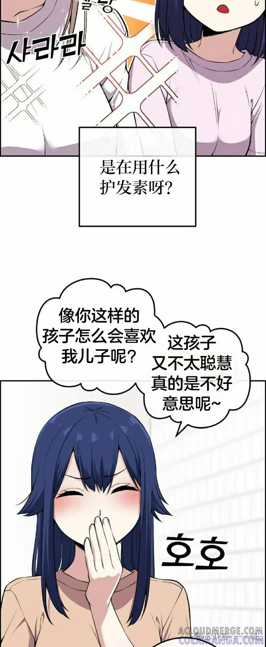 漫画里的罗康林 第101集 第4页