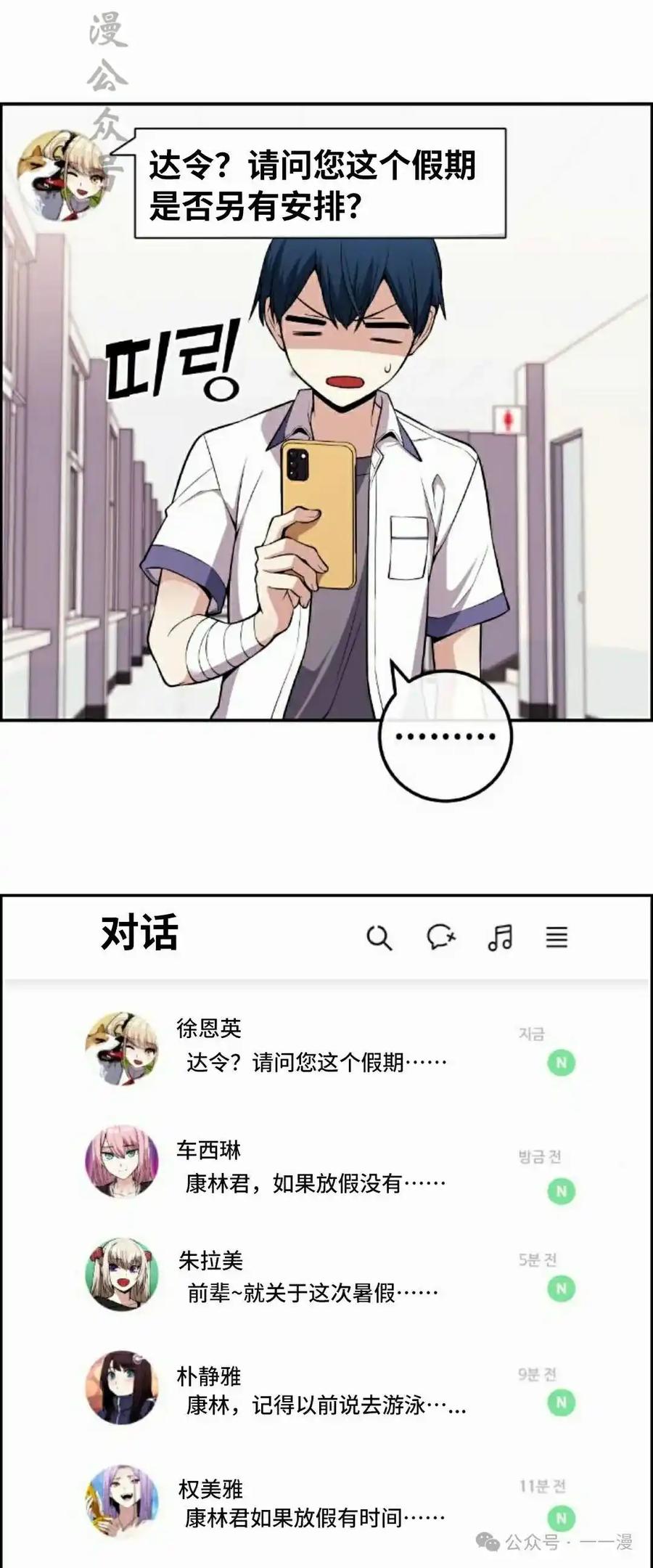 漫画里的罗康林 第101集 第32页