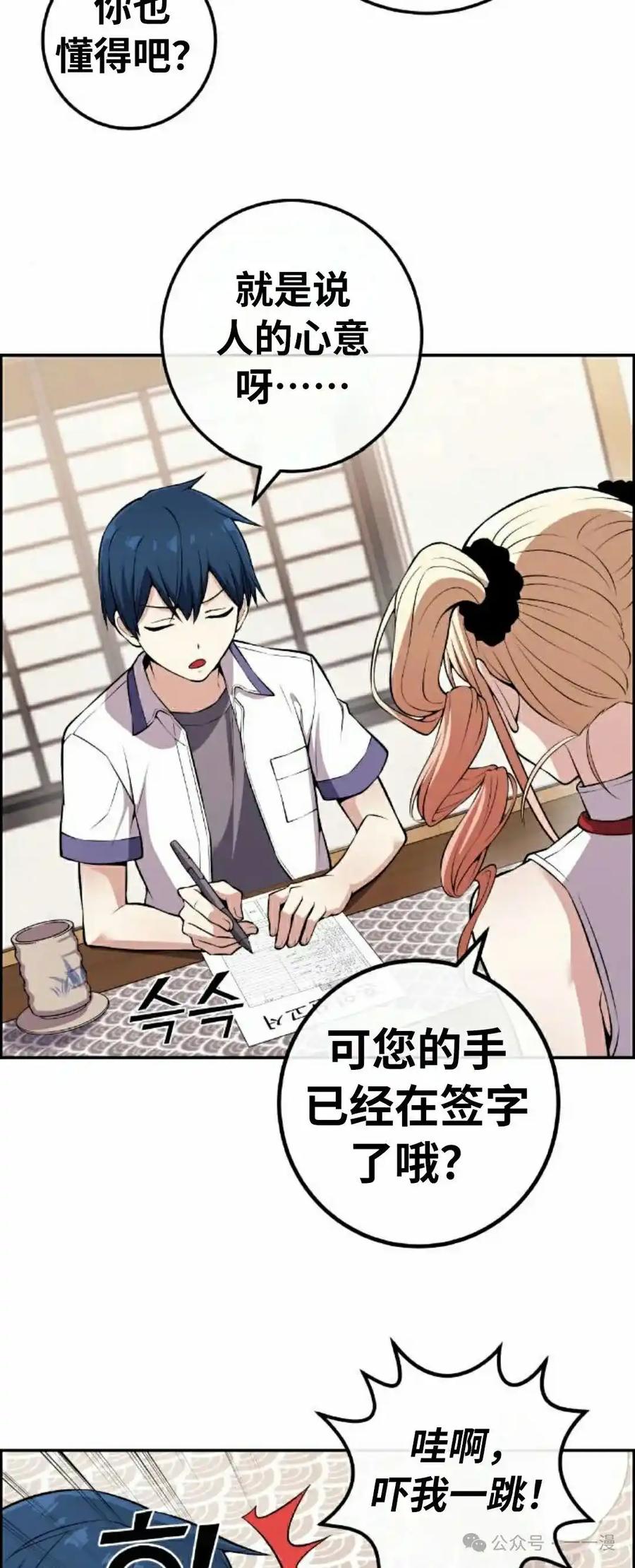漫画里的罗康林 第101集 第48页