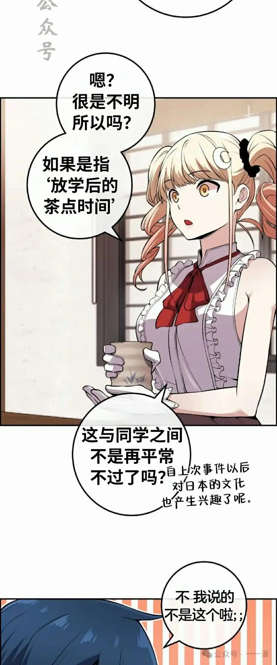 漫画里的罗康林 第101集 第36页