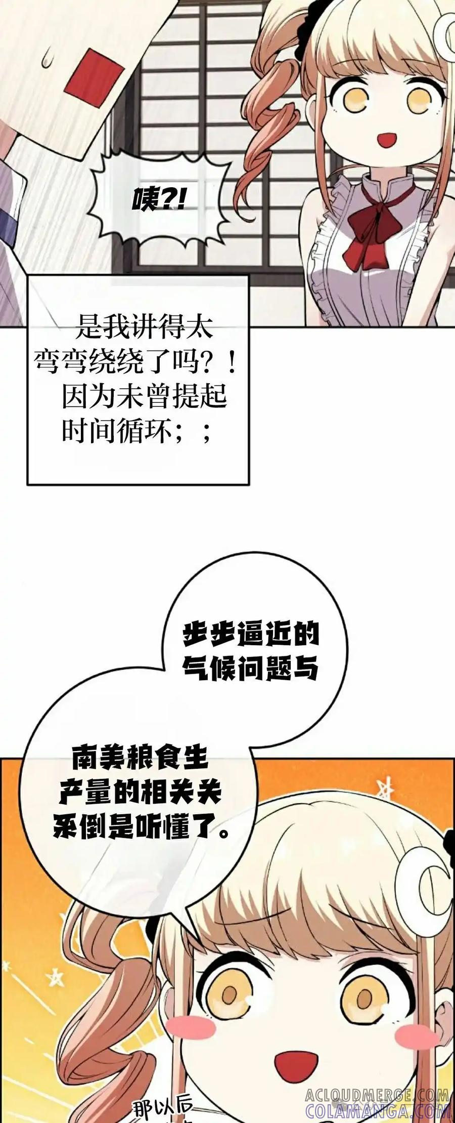 漫画里的罗康林 第101集 第58页