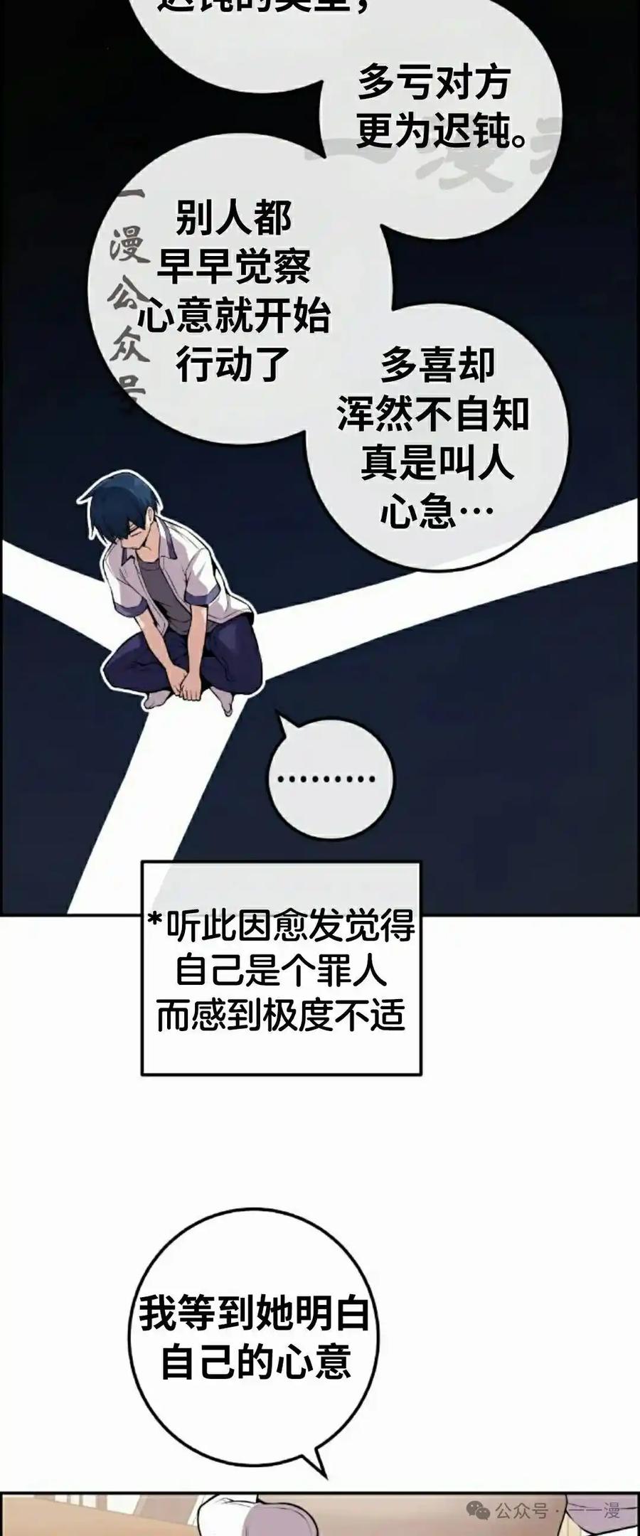 漫画里的罗康林 第101集 第41页