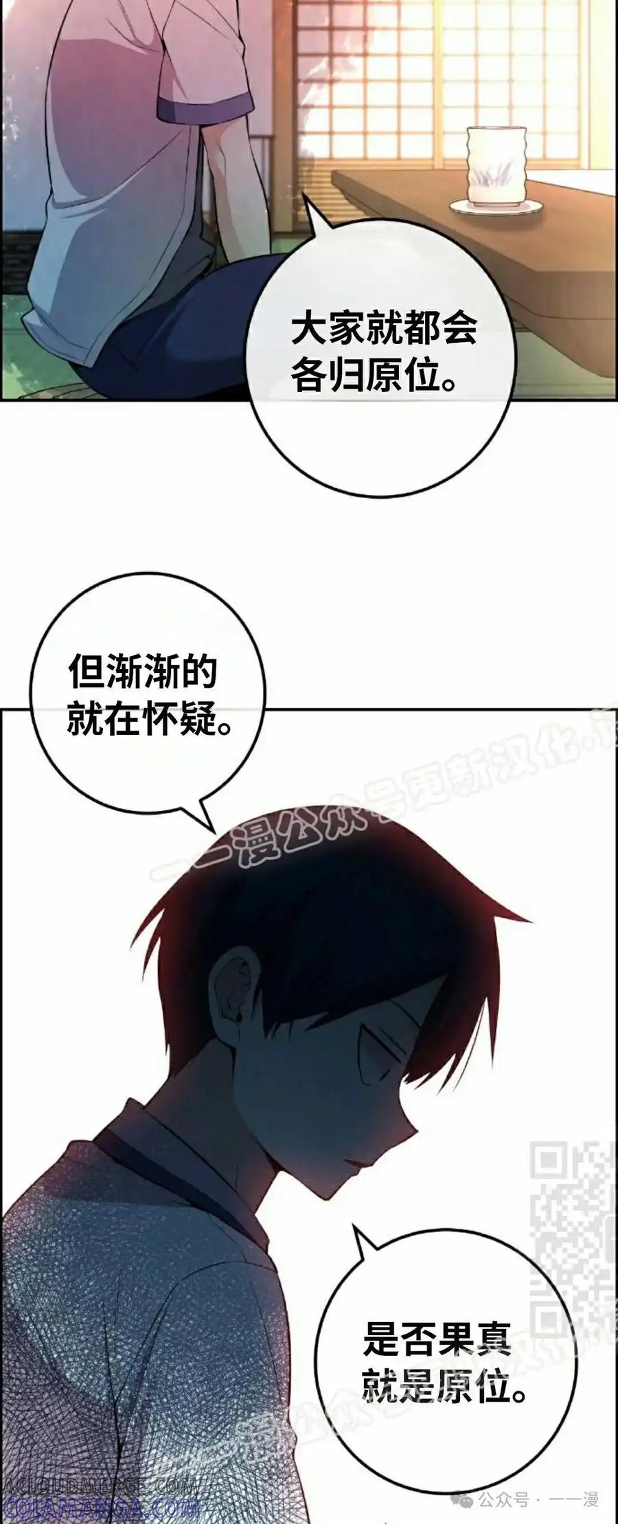 漫画里的罗康林 第101集 第55页