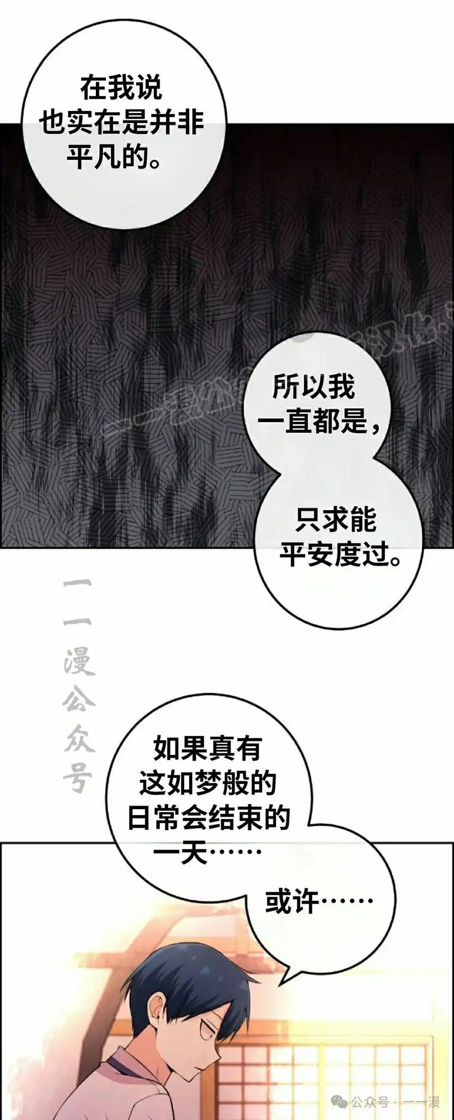 漫画里的罗康林 第101集 第54页
