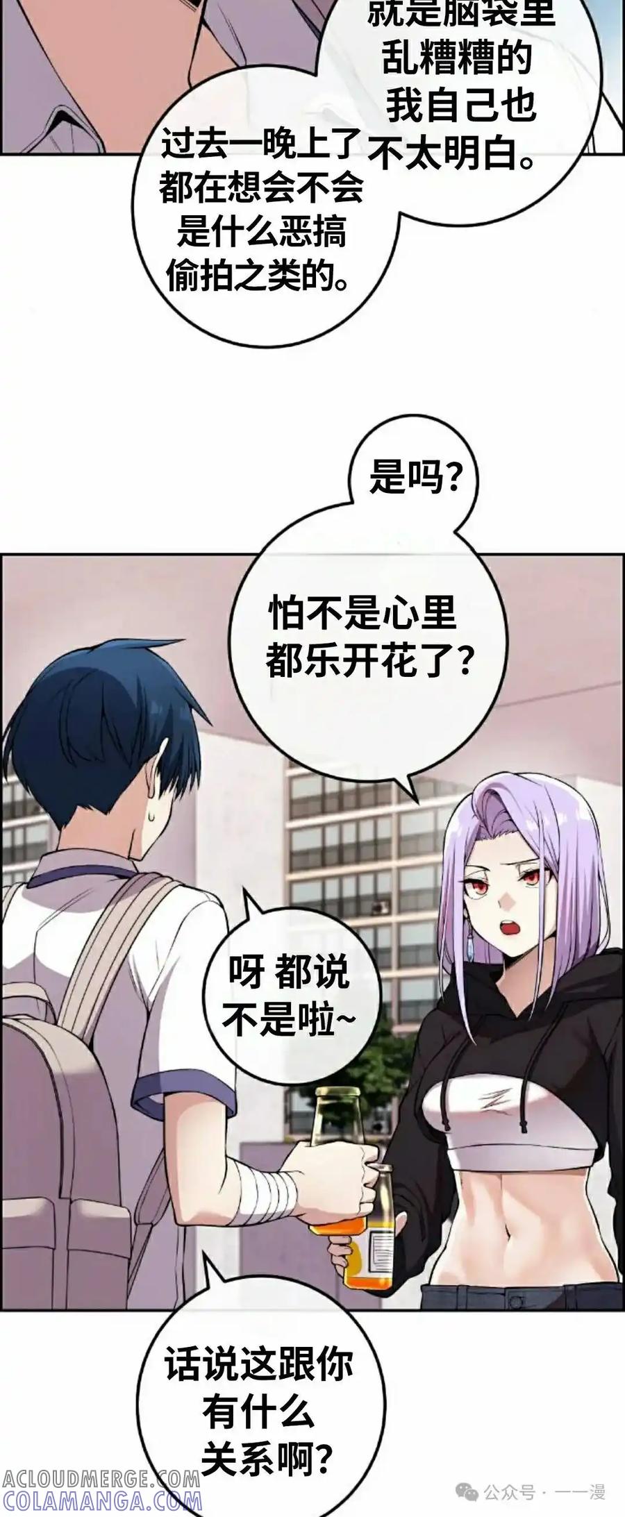漫画里的罗康林 第101集 第22页