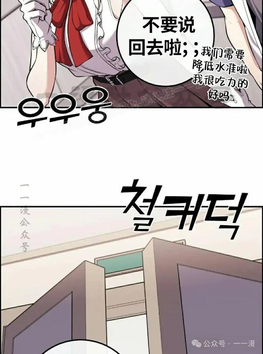 漫画里的罗康林 第101集 第69页