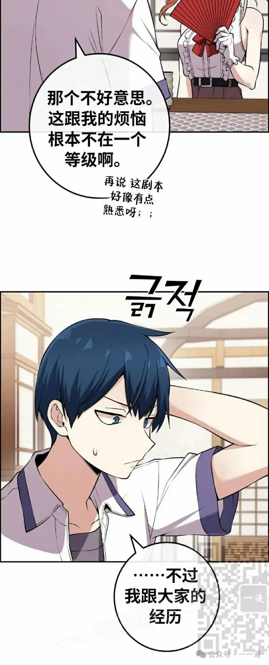 漫画里的罗康林 第101集 第53页