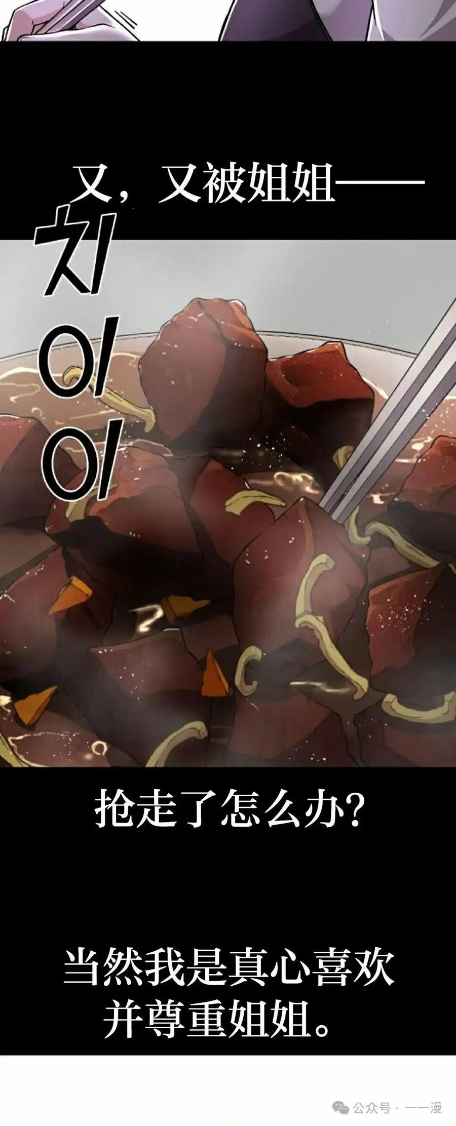 漫画里的罗康林 第102集 第42页