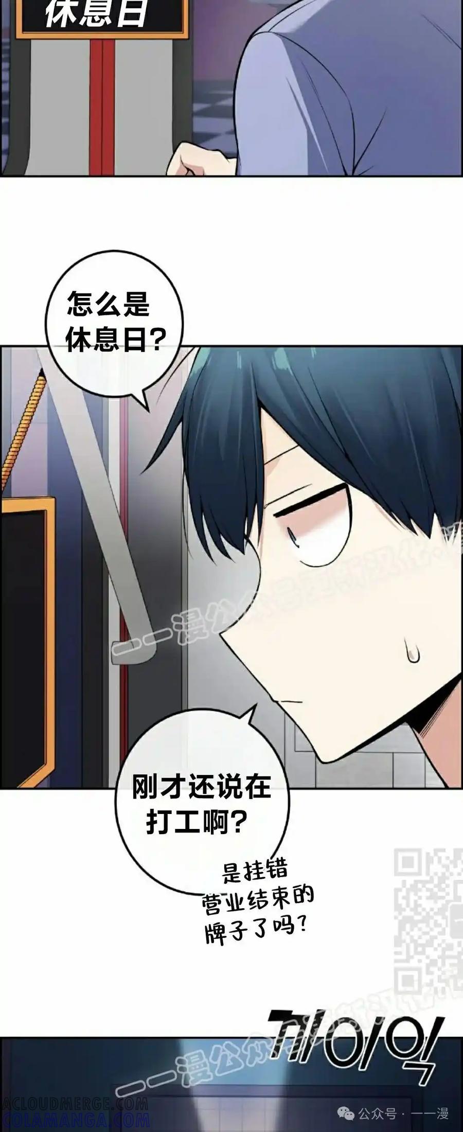 漫画里的罗康林 第102集 第10页