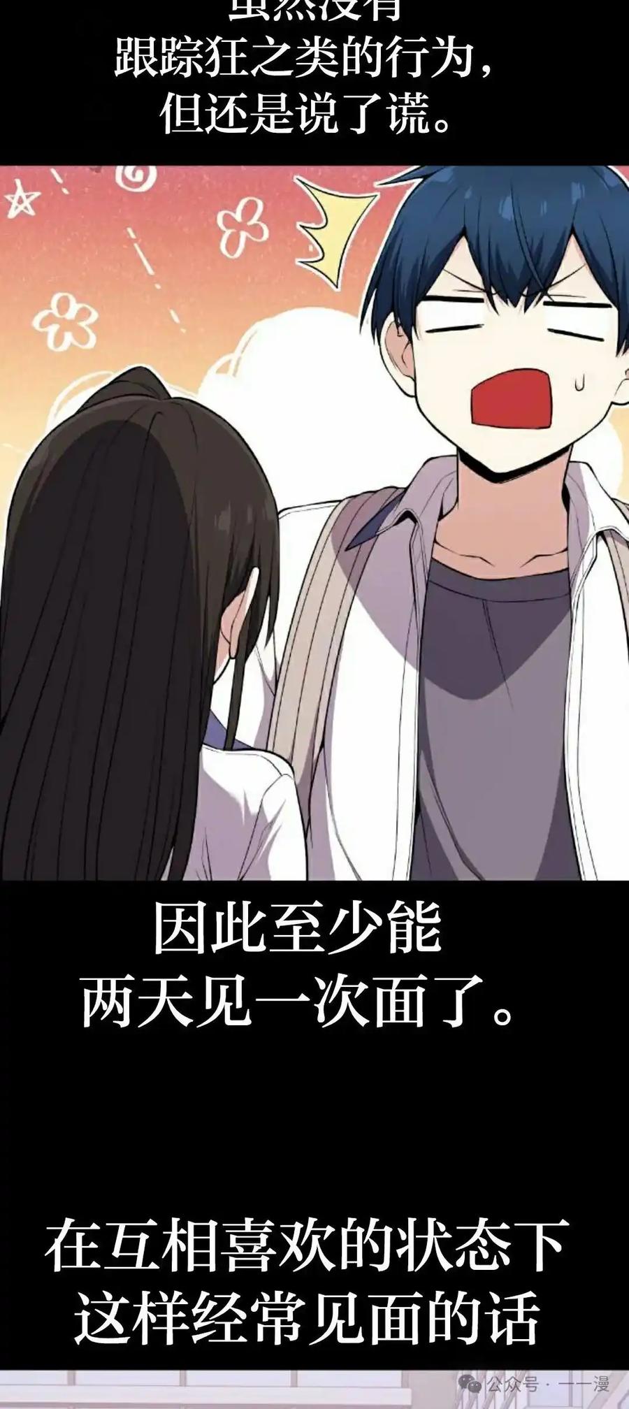 漫画里的罗康林 第102集 第47页