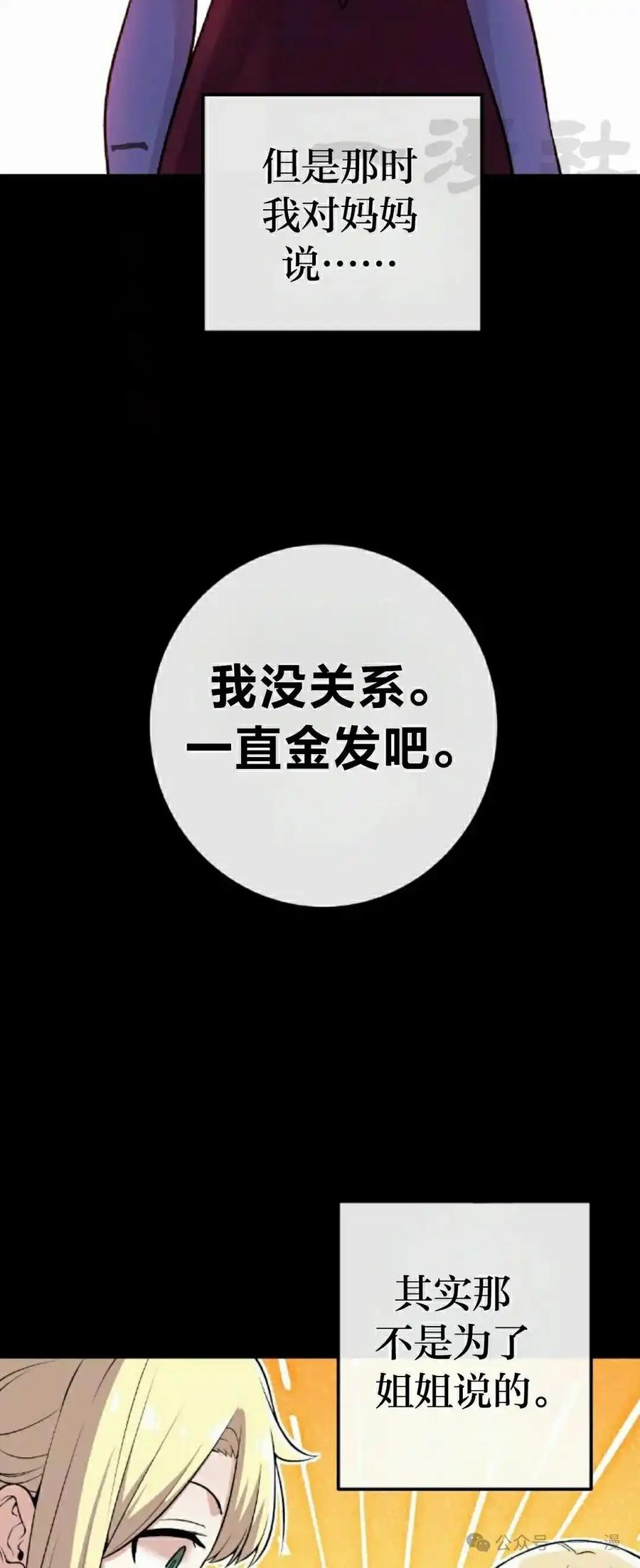漫画里的罗康林 第102集 第26页