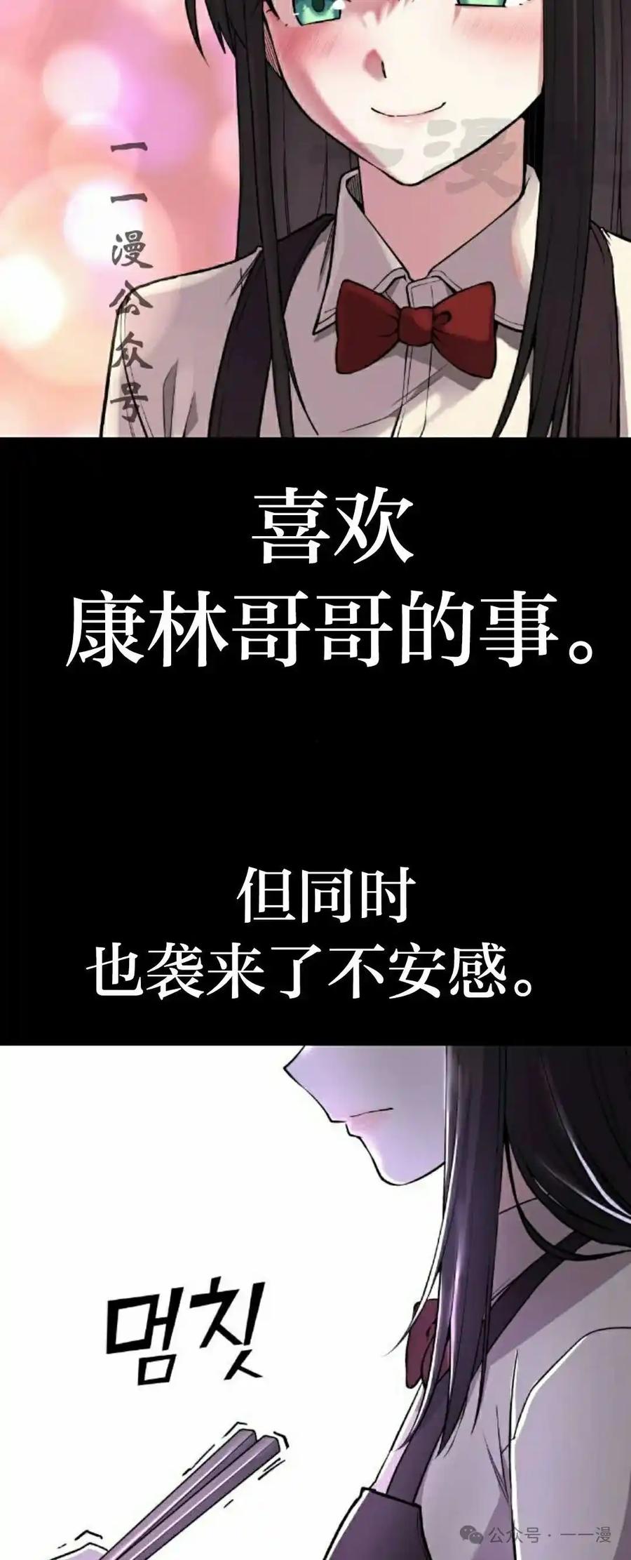 漫画里的罗康林 第102集 第41页
