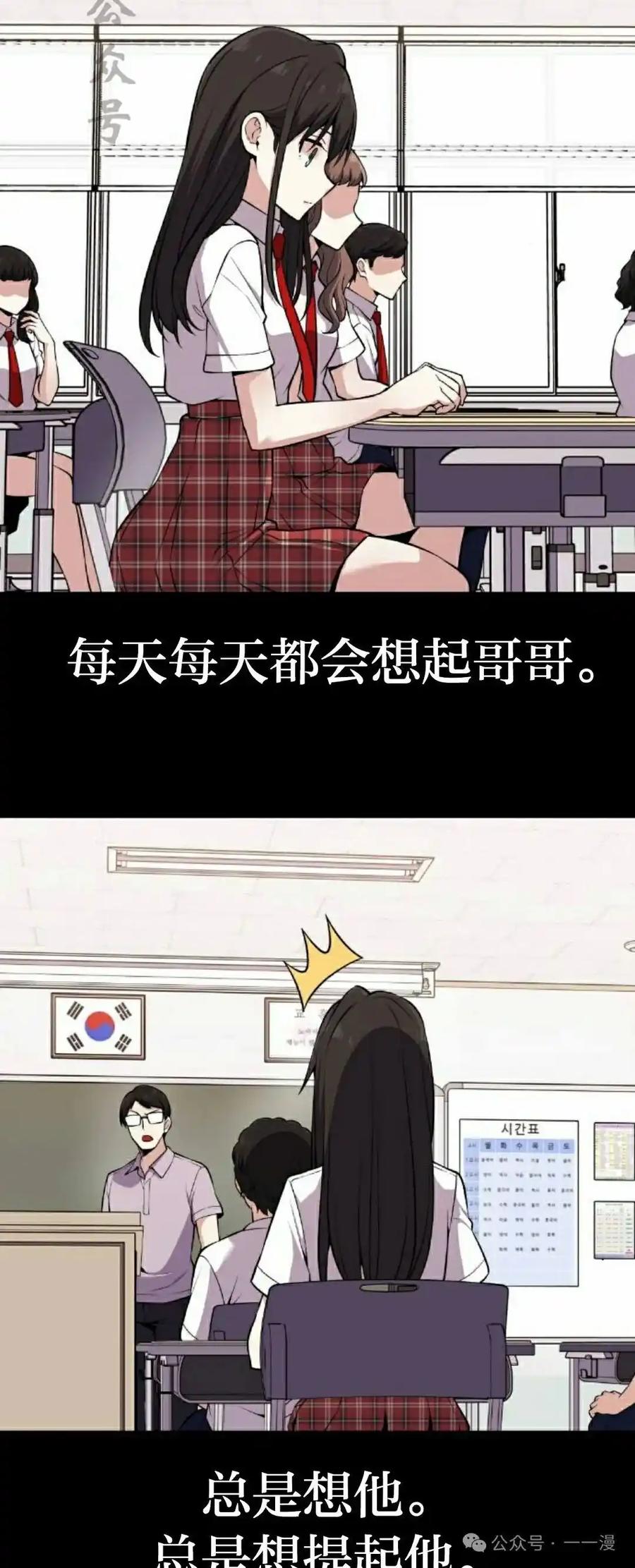 漫画里的罗康林 第102集 第36页