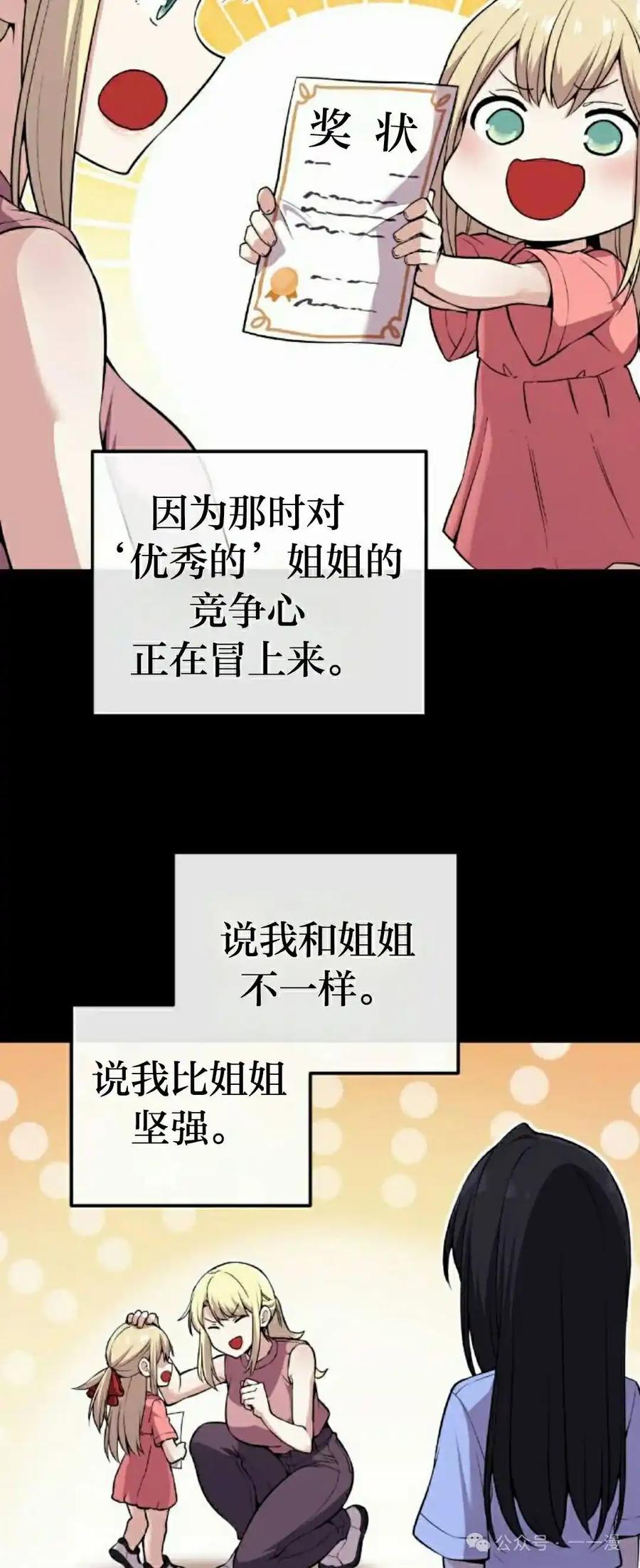 漫画里的罗康林 第102集 第27页