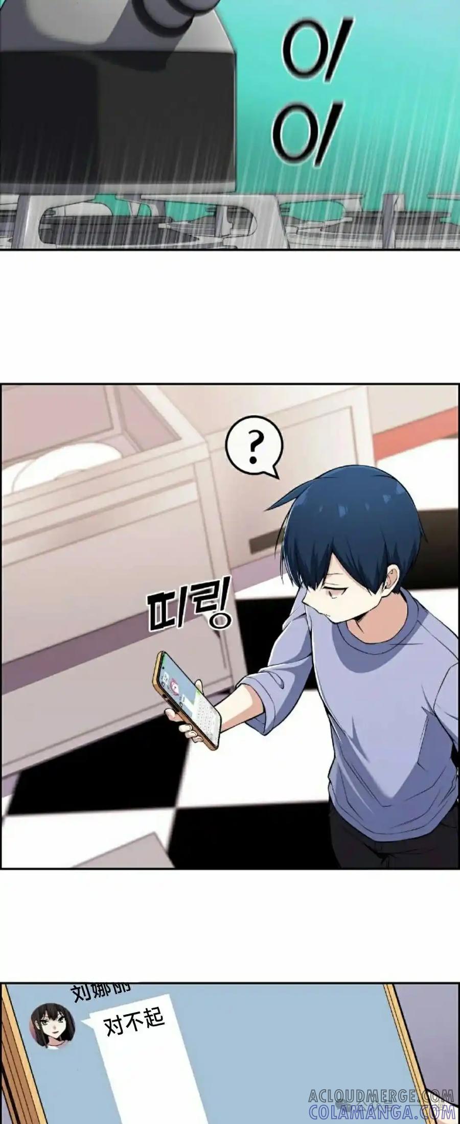 漫画里的罗康林 第102集 第13页