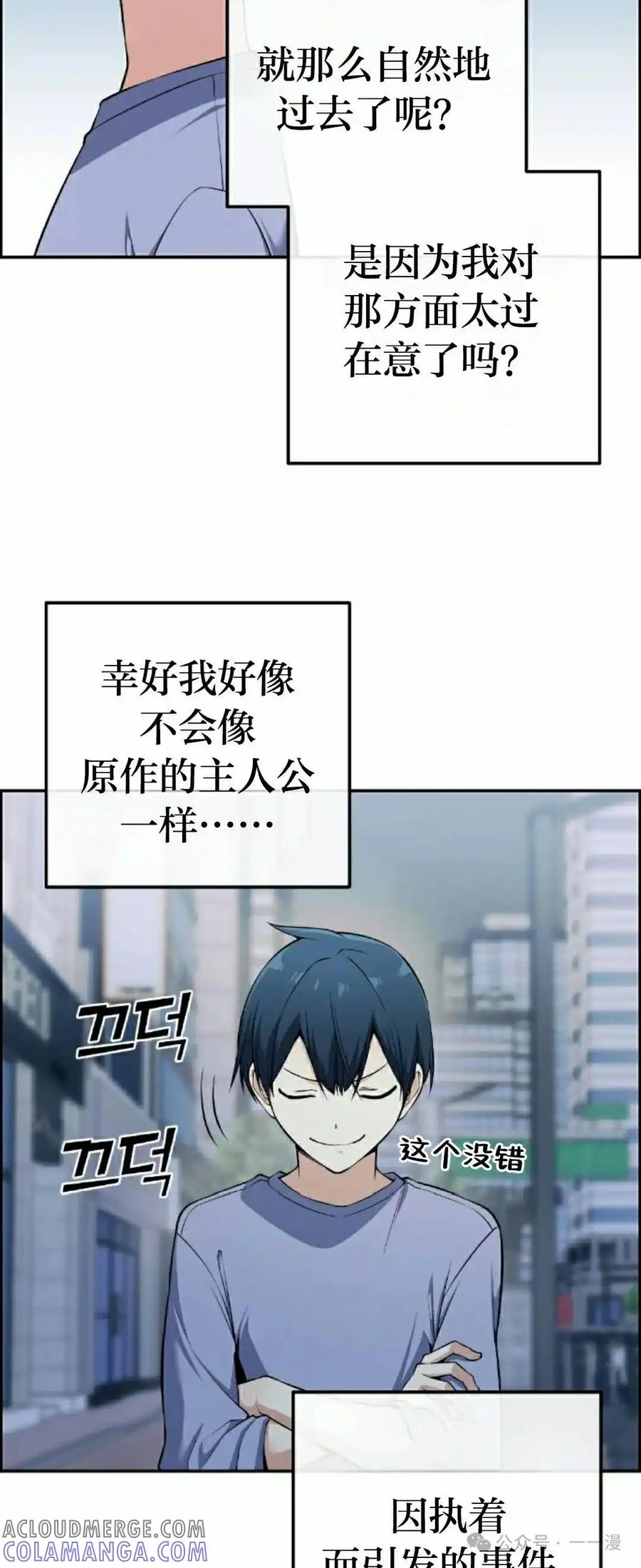漫画里的罗康林 第102集 第7页