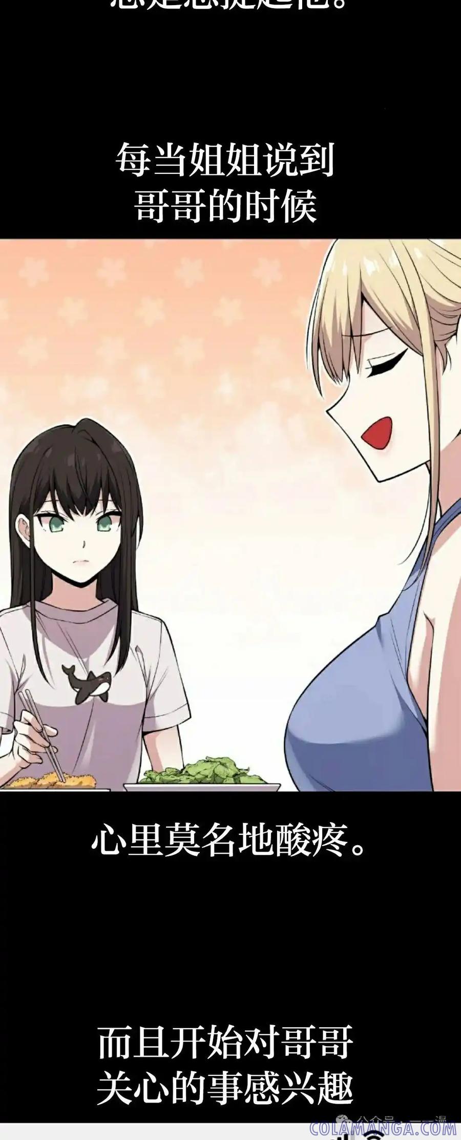 漫画里的罗康林 第102集 第37页