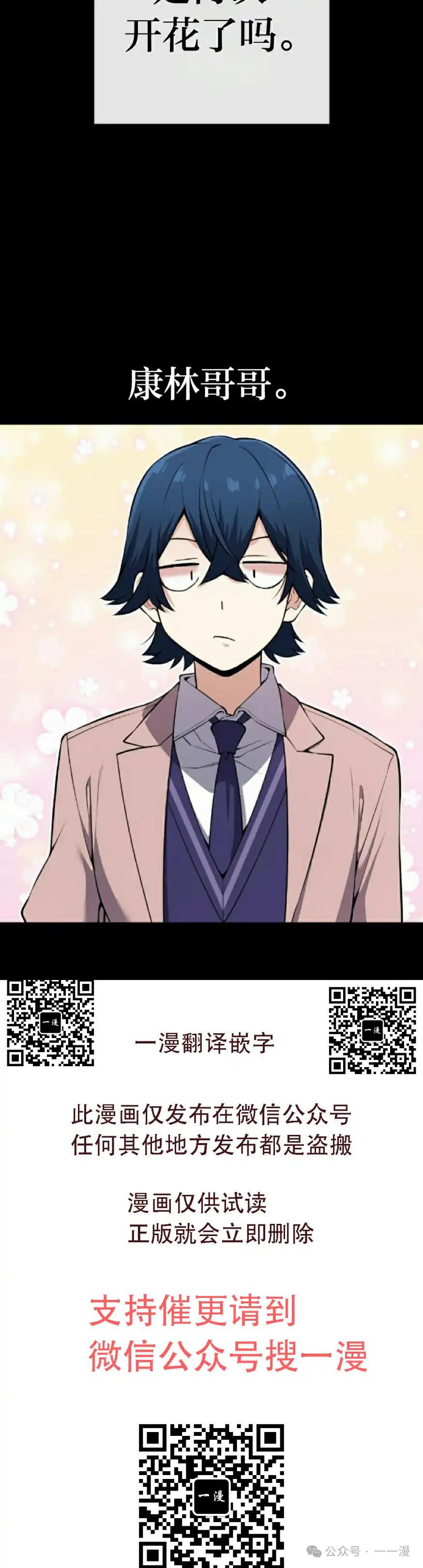 漫画里的罗康林 第102集 第30页