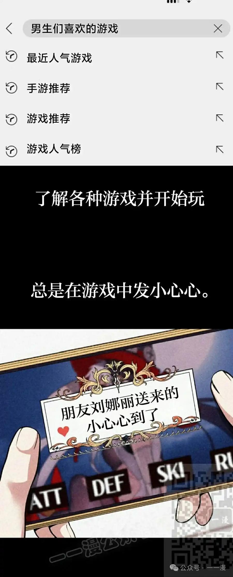 漫画里的罗康林 第102集 第38页