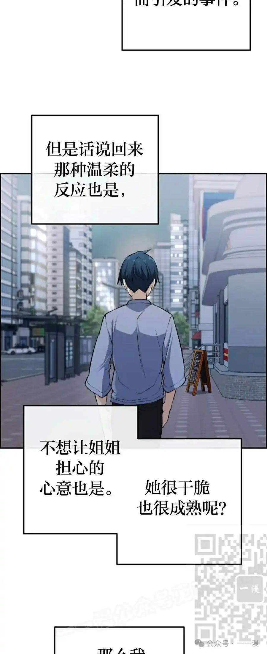 漫画里的罗康林 第102集 第8页