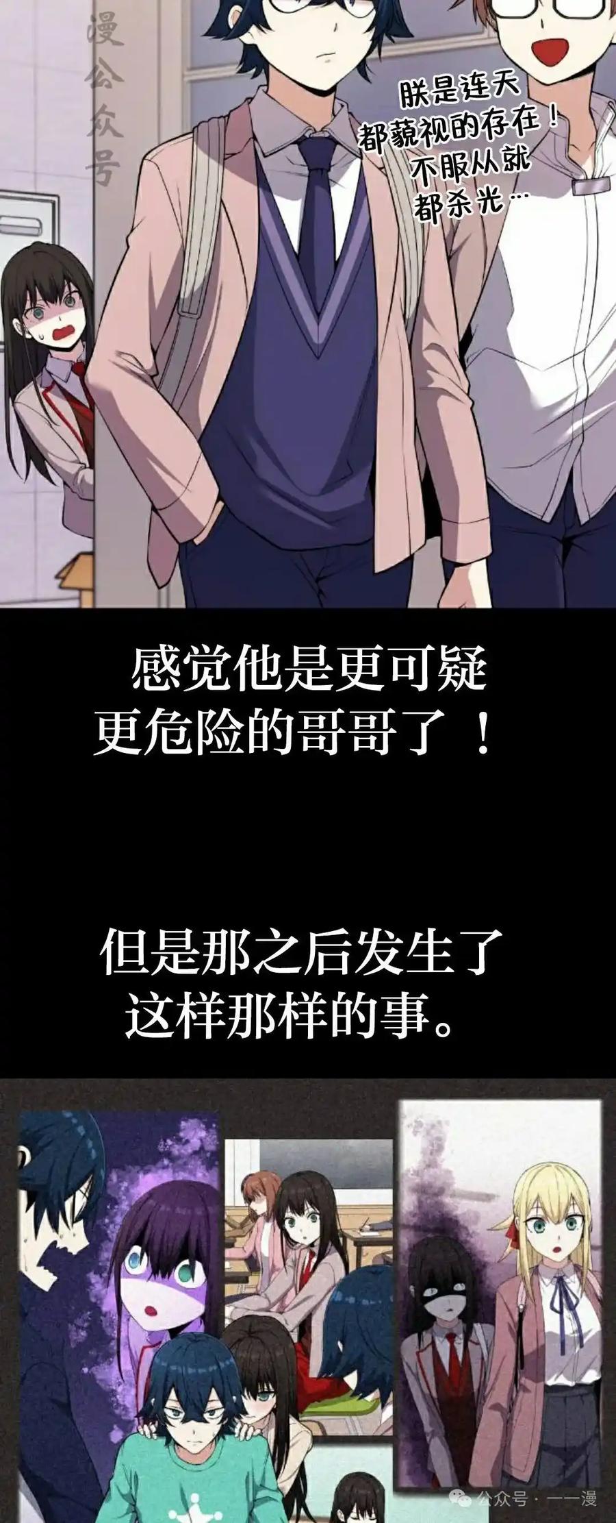 漫画里的罗康林 第102集 第32页