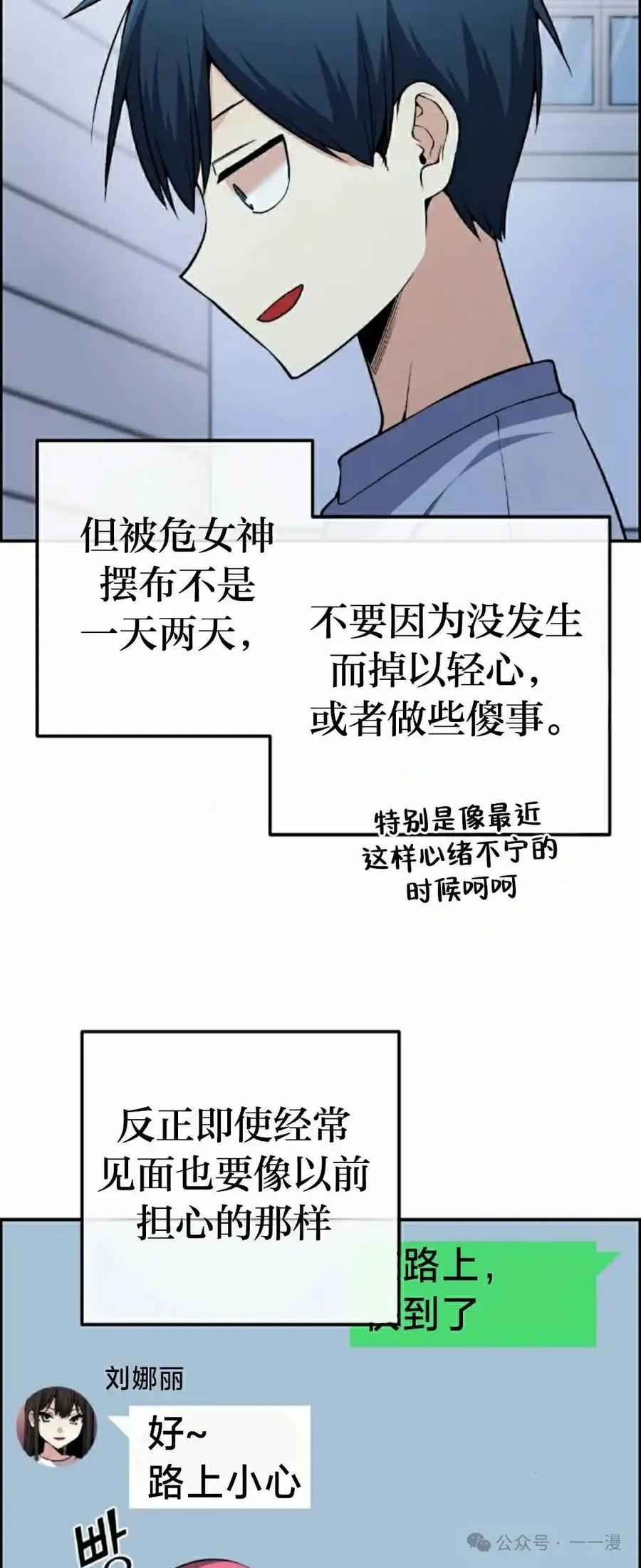 漫画里的罗康林 第102集 第3页