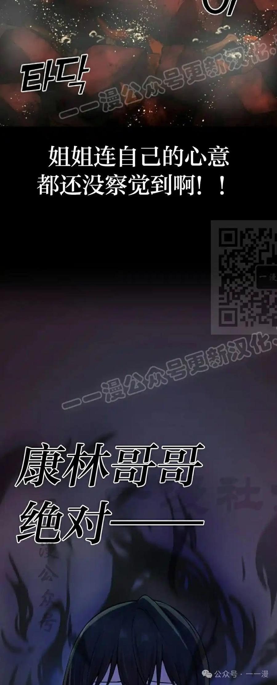 漫画里的罗康林 第102集 第44页