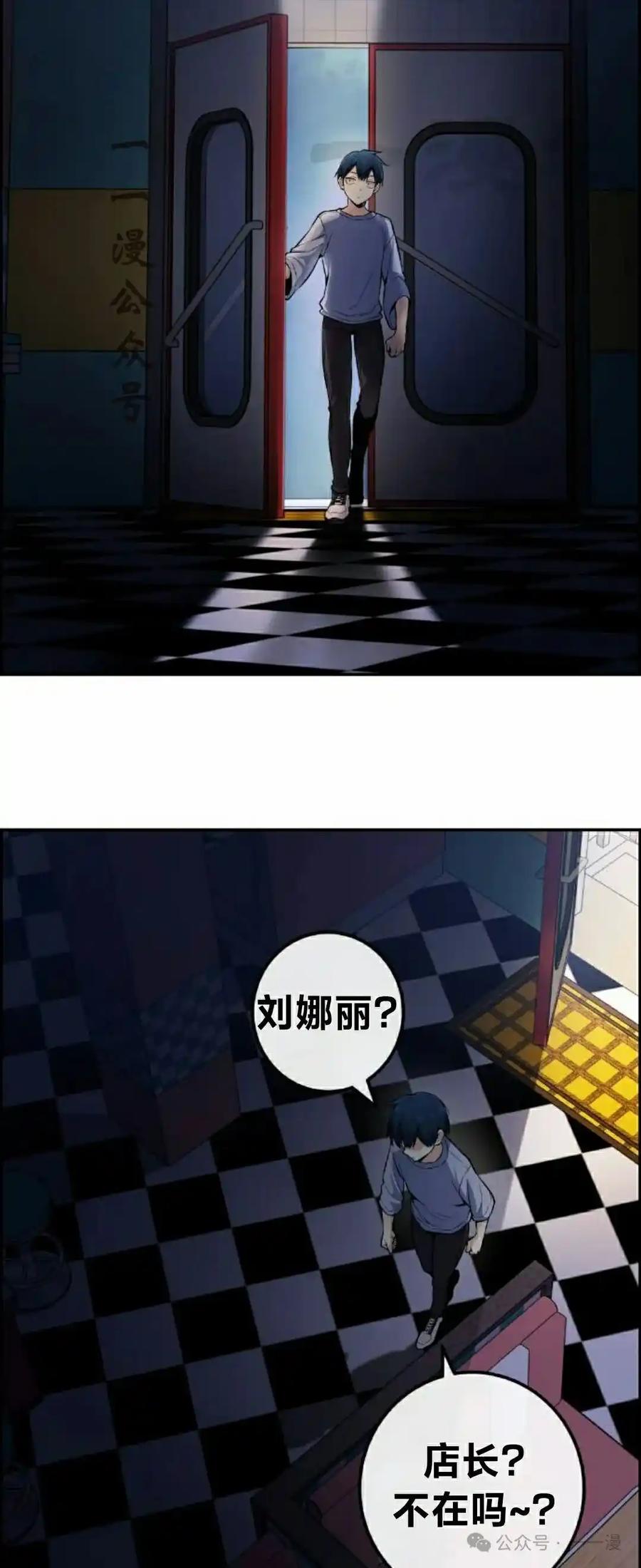 漫画里的罗康林 第102集 第11页
