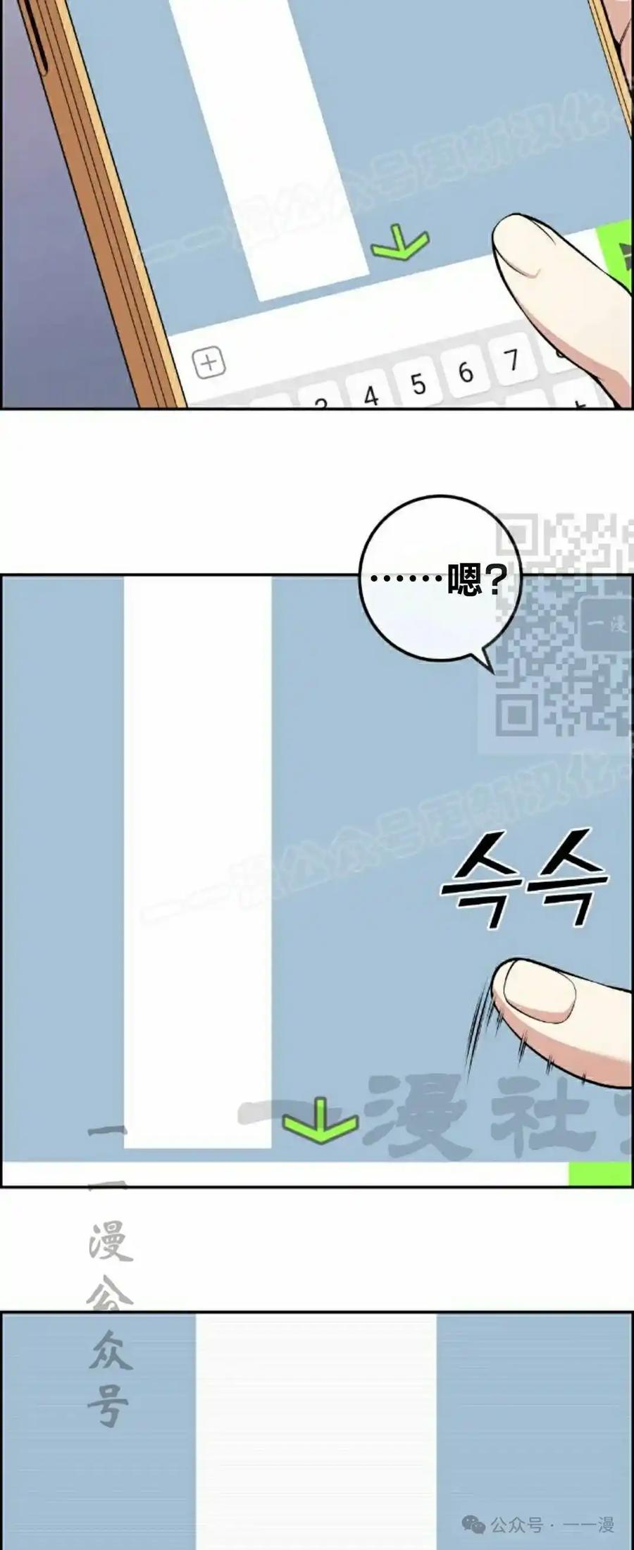 漫画里的罗康林 第102集 第14页