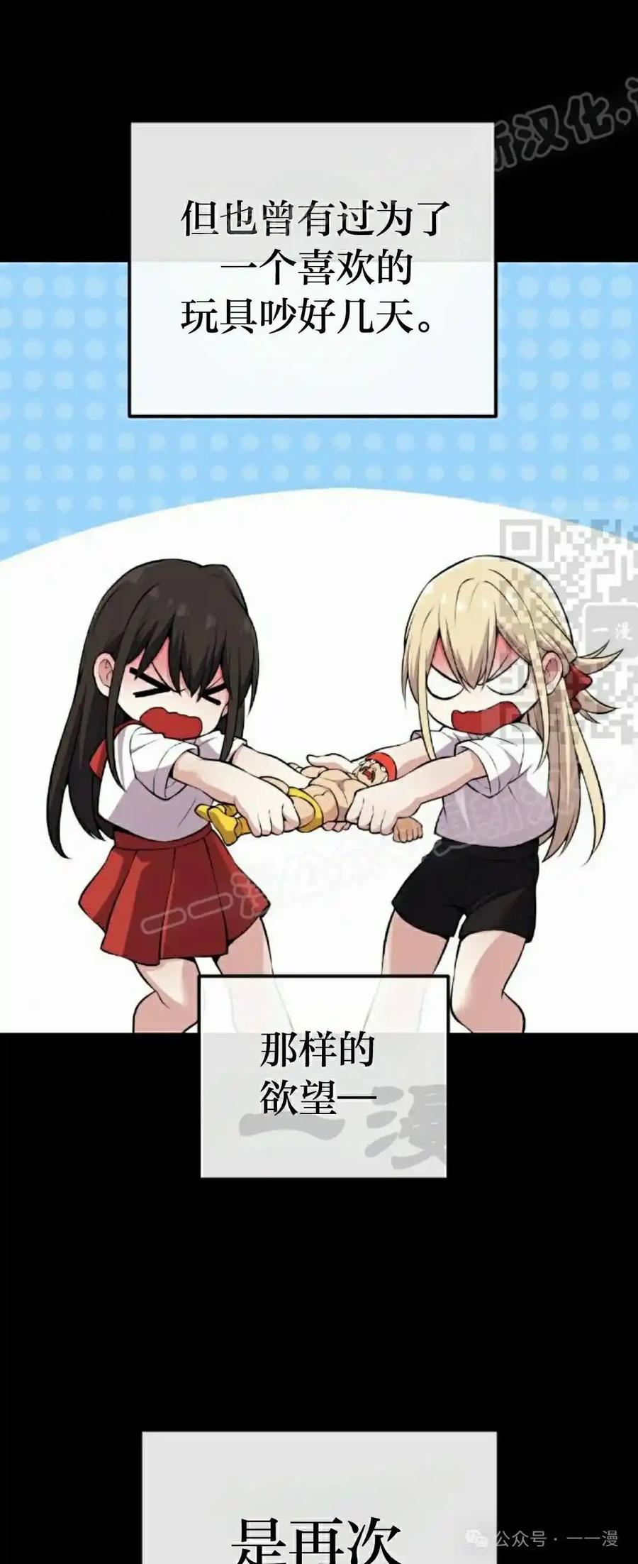 漫画里的罗康林 第102集 第29页
