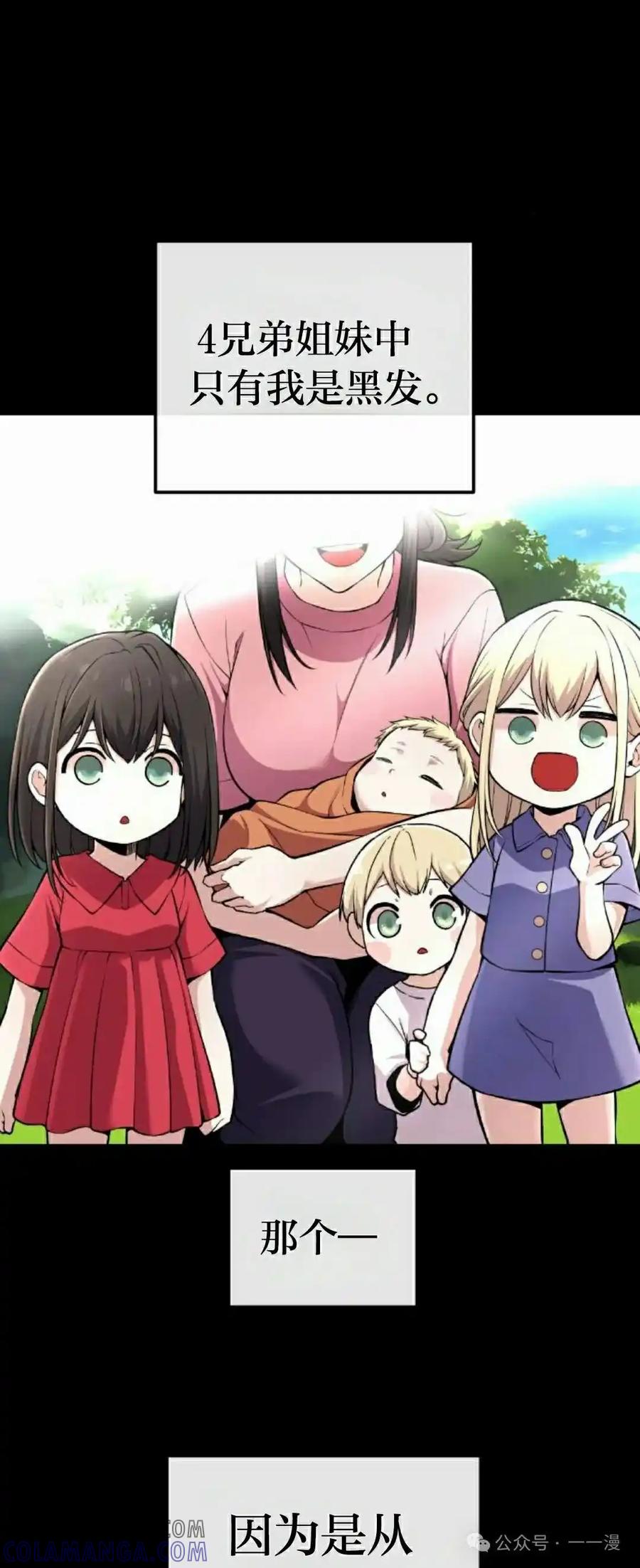 漫画里的罗康林 第102集 第19页