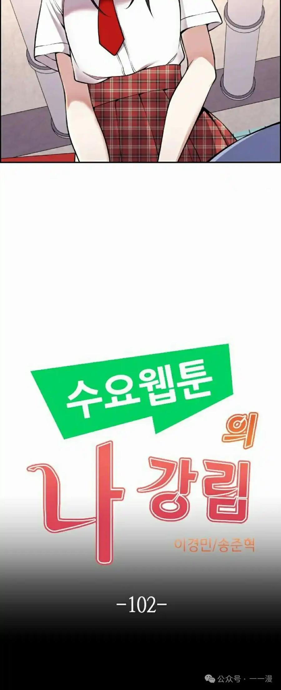 漫画里的罗康林 第102集 第18页