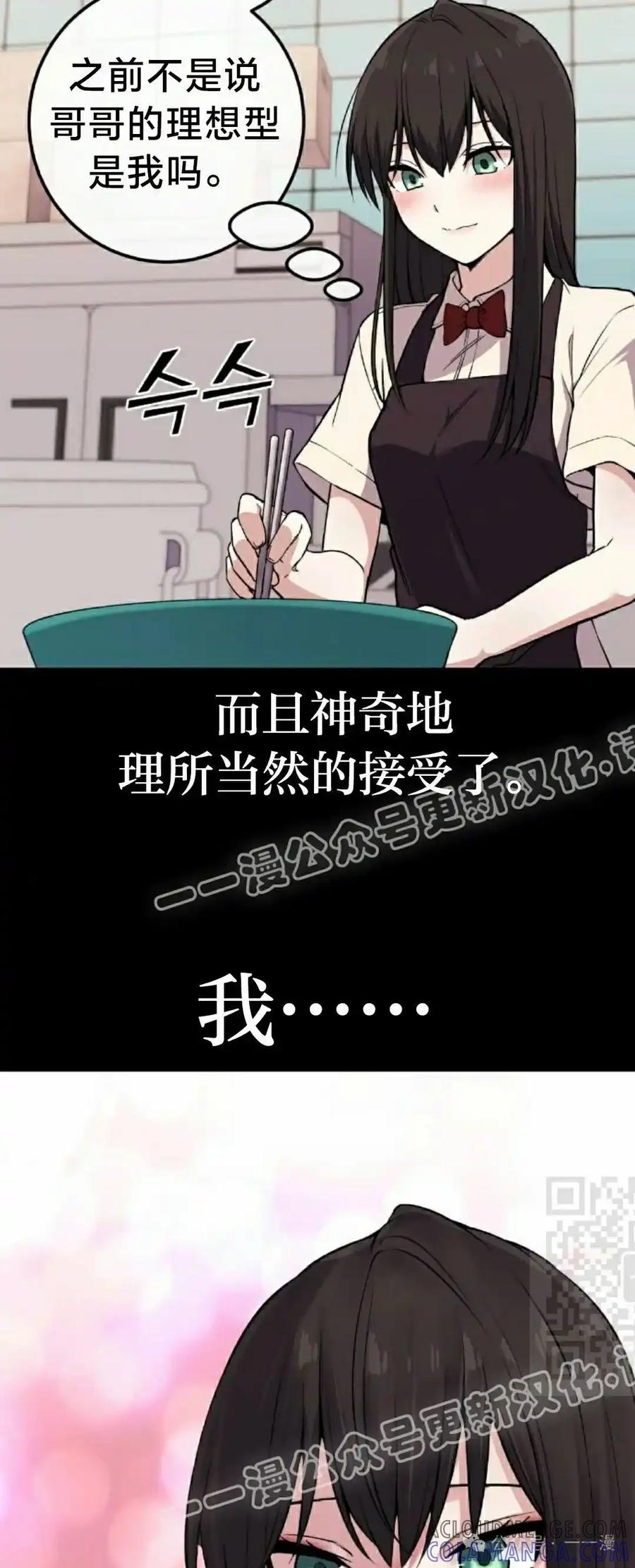 漫画里的罗康林 第102集 第40页