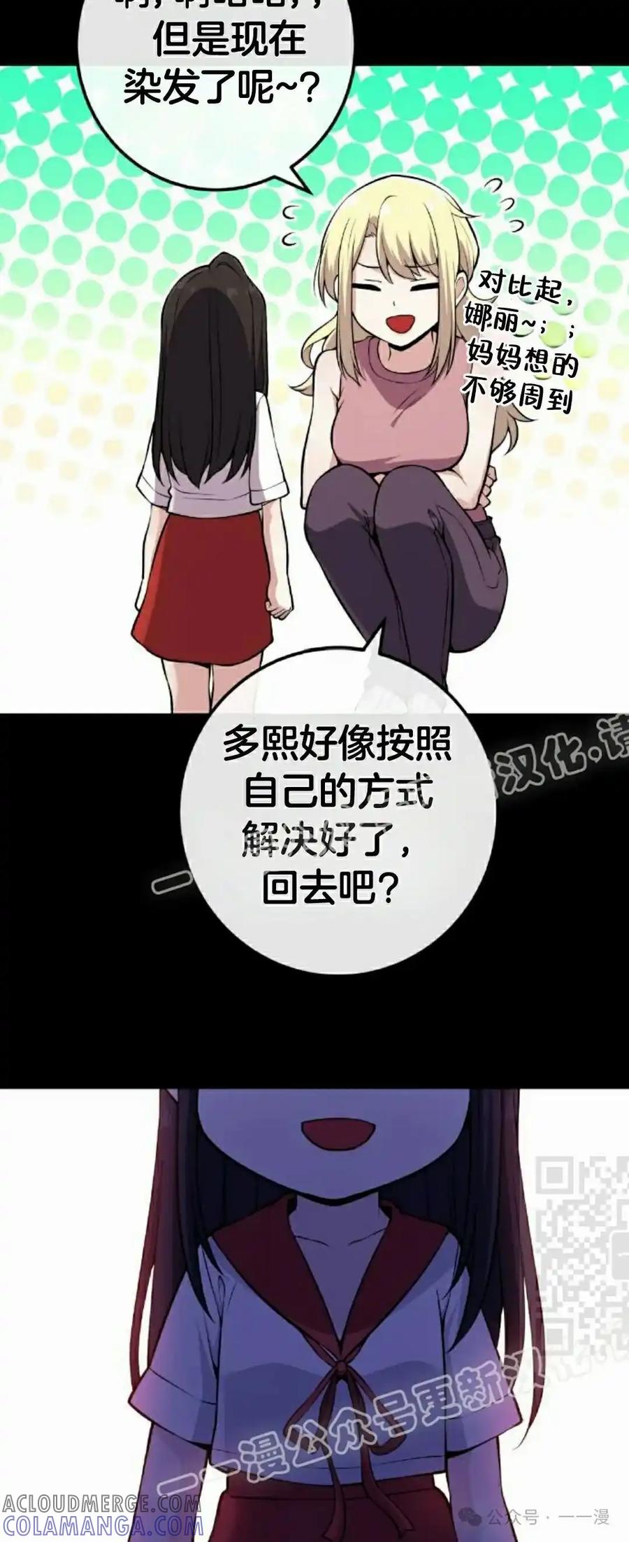 漫画里的罗康林 第102集 第25页