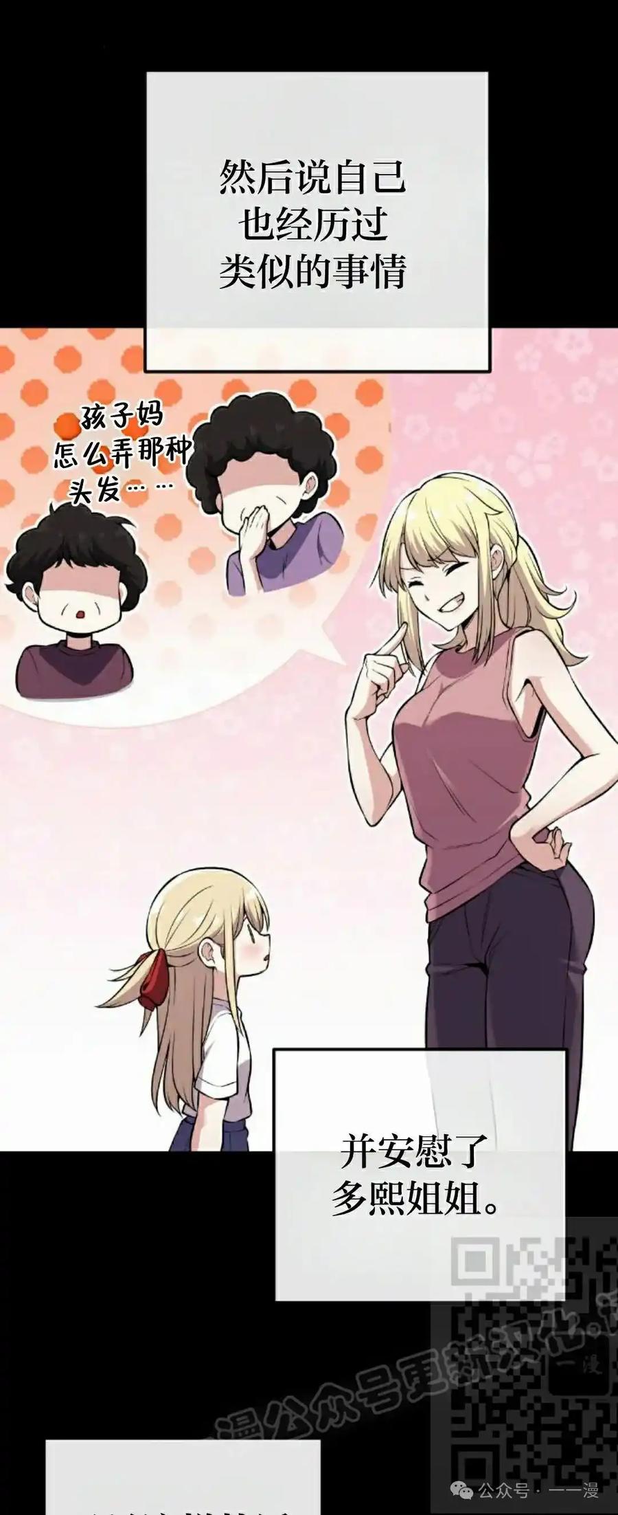 漫画里的罗康林 第102集 第23页