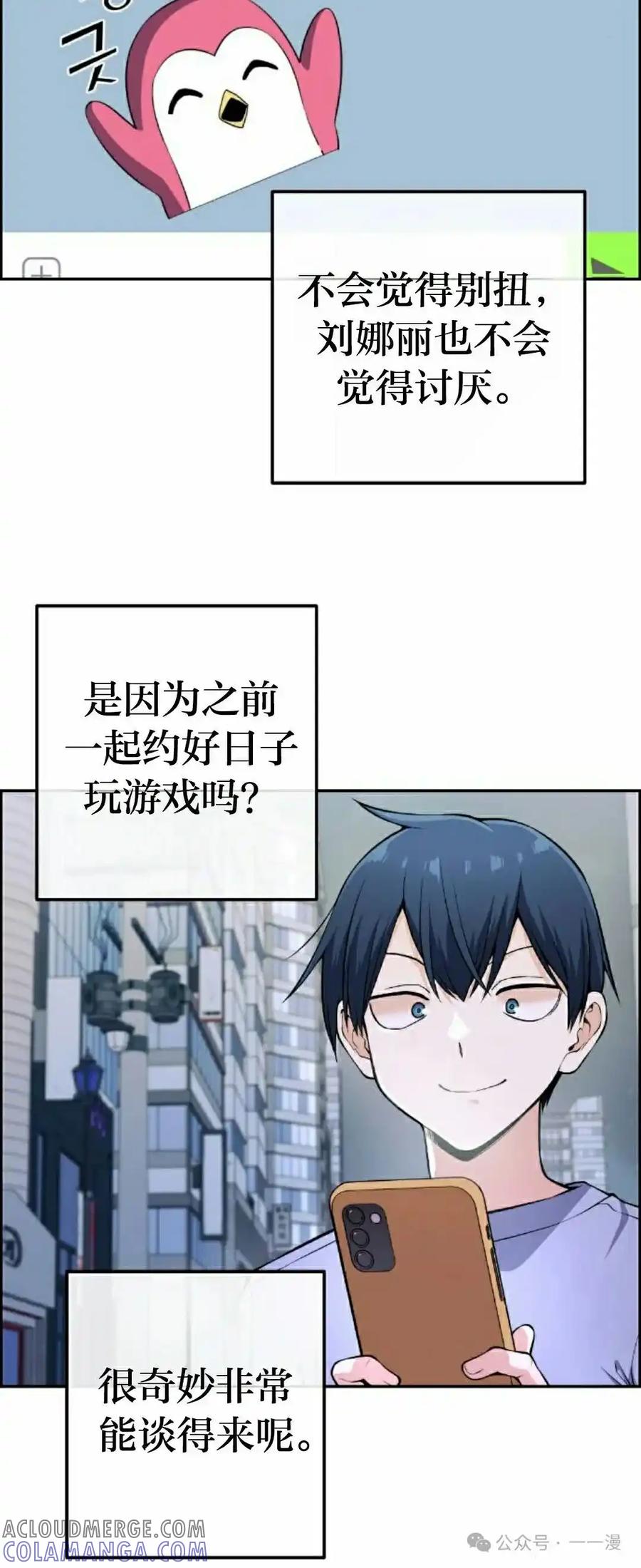 漫画里的罗康林 第102集 第4页