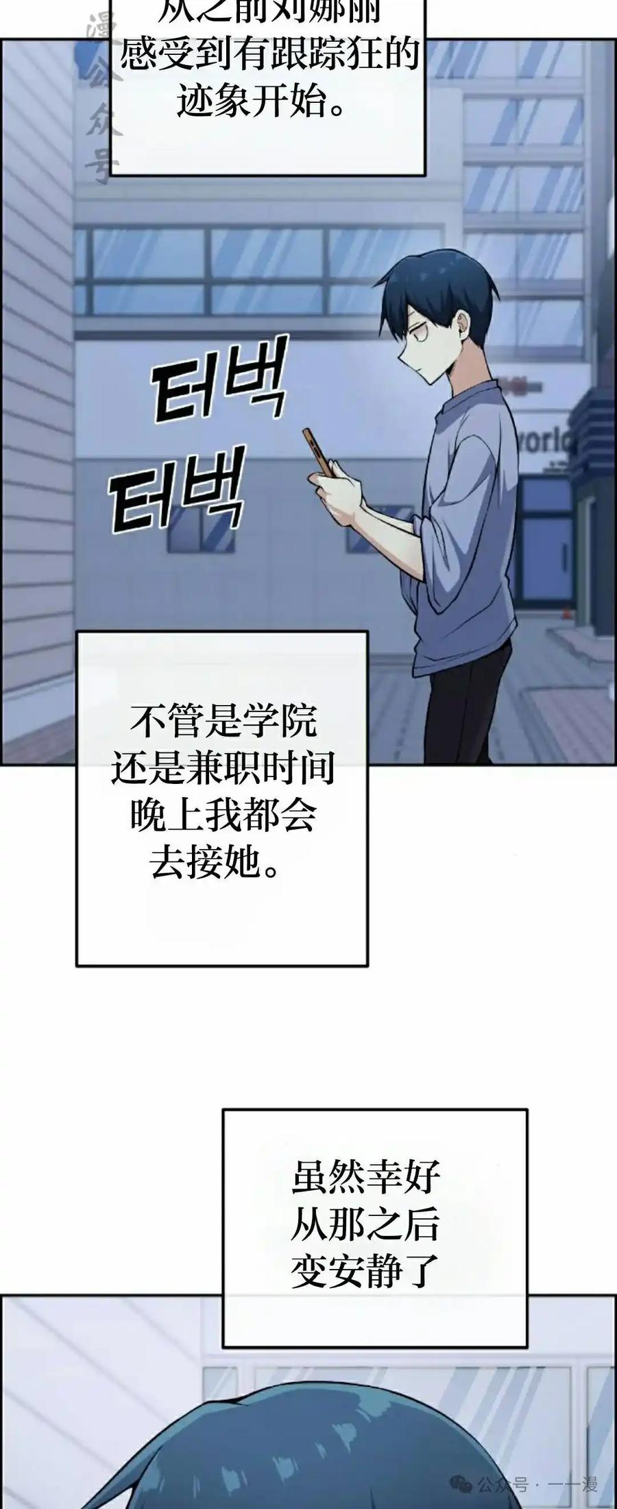 漫画里的罗康林 第102集 第2页