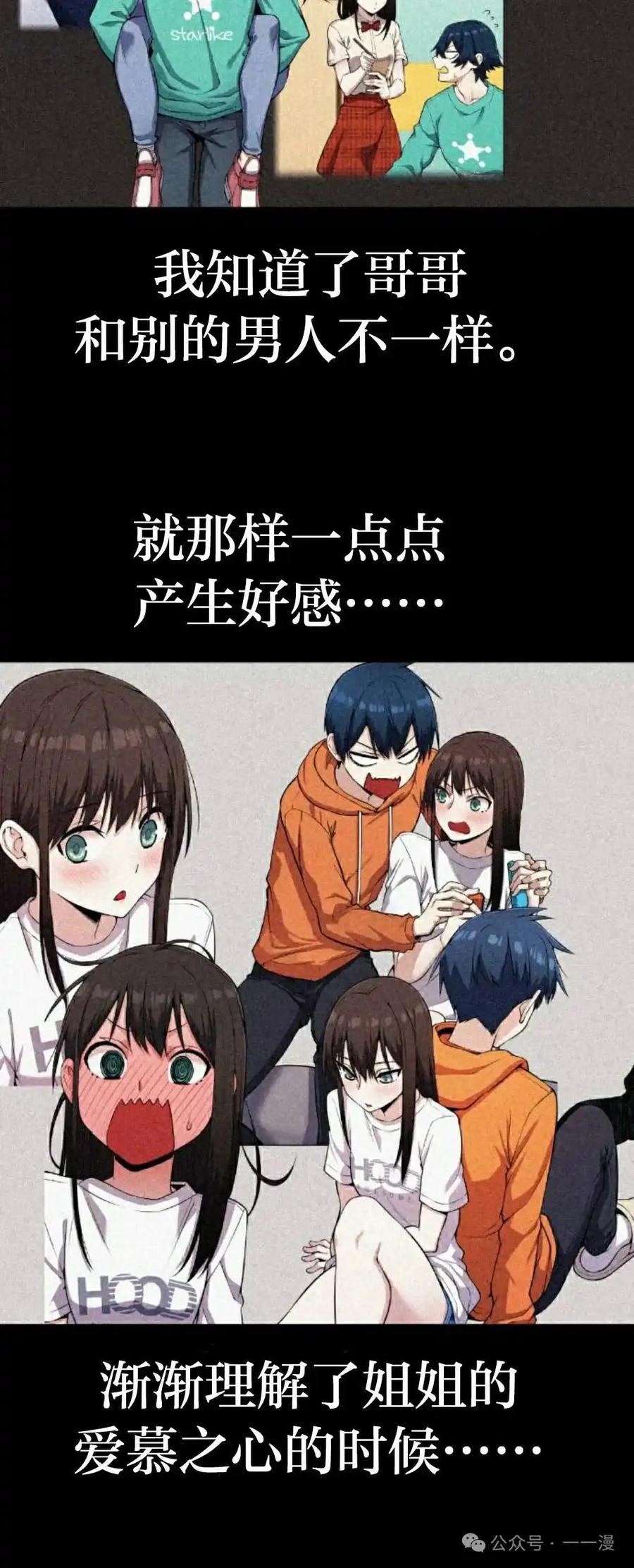 漫画里的罗康林 第102集 第33页
