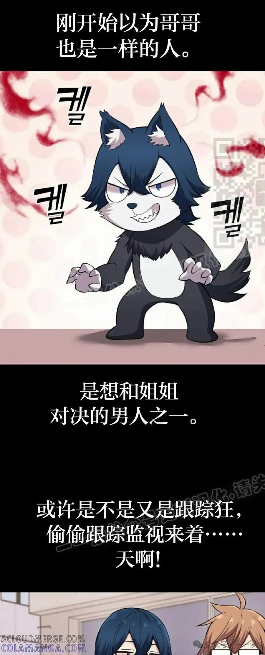 漫画里的罗康林 第102集 第31页